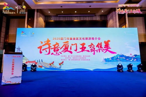 2020詩意廈門·五育集美文化旅游推介與學習交流活動在綿順利舉行